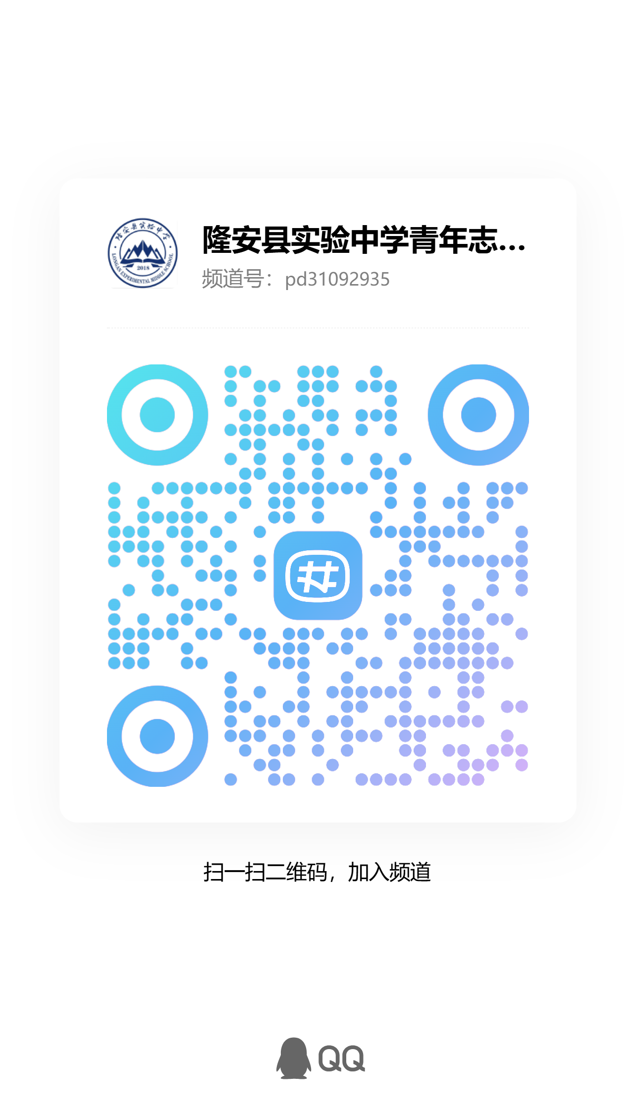 QQ频道二维码
